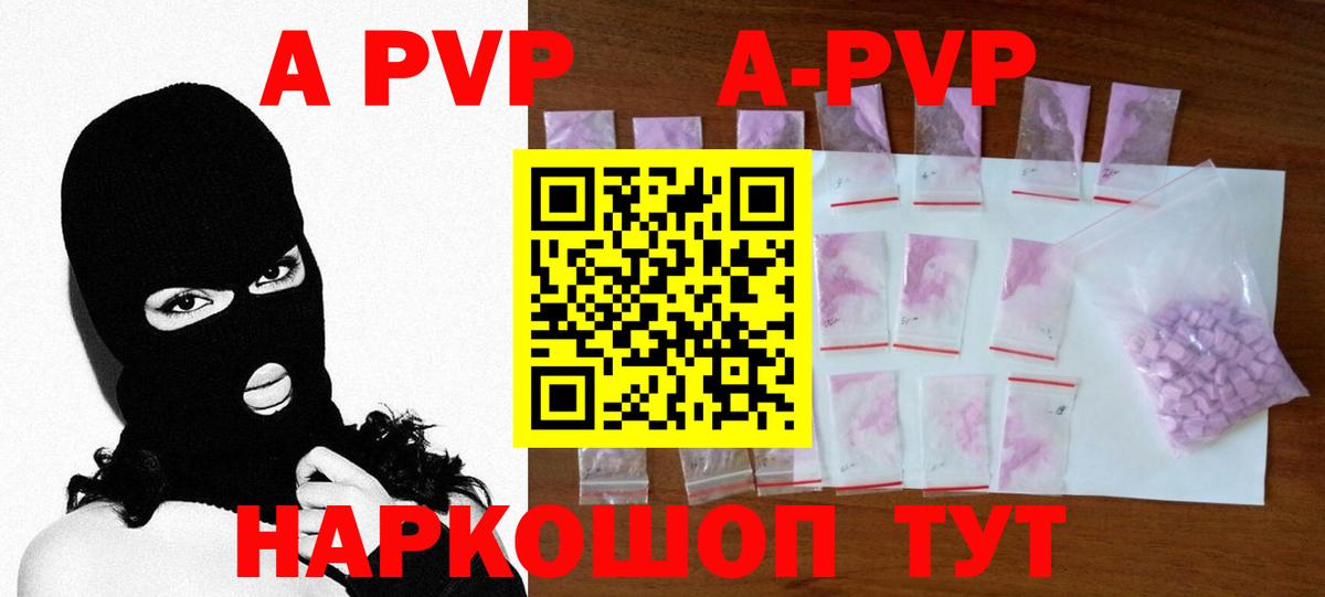 Alfa_PVP СК  как найти закладки  Alpha PVP Crystall  Заречный  А ПВП Crystall  Вход с VPN 