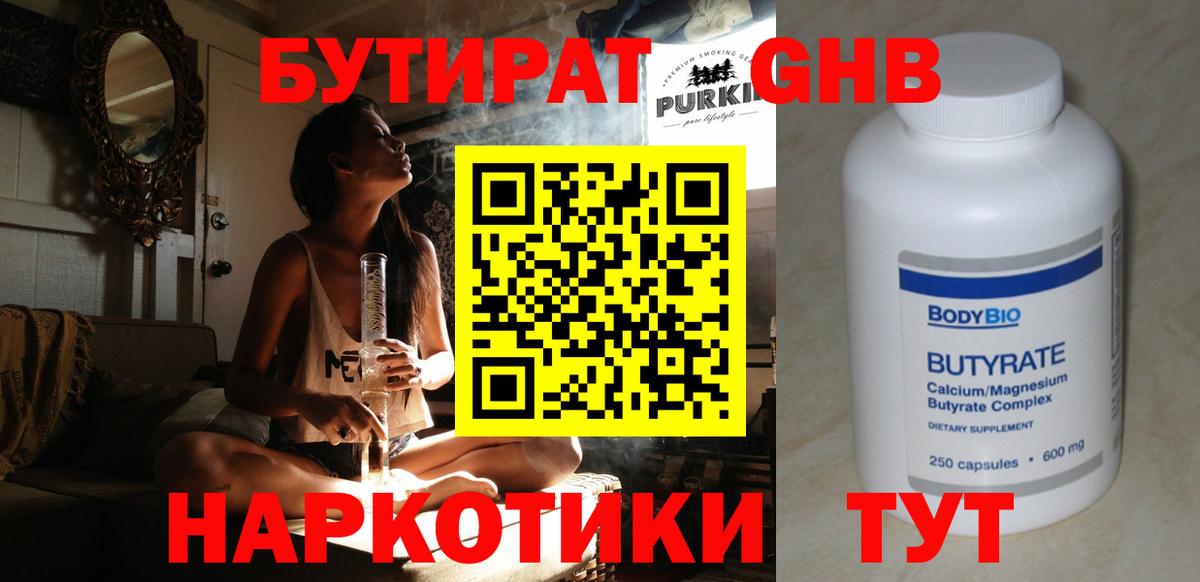Бутират бутандиол Заречный