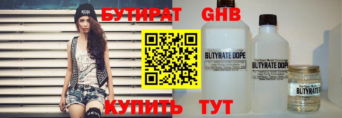Заречный  БУТИРАТ BDO 33%  Вход с VPN 