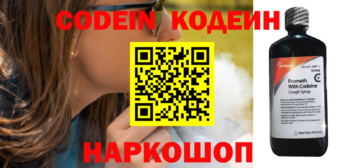Кодеиновый сироп Lean напиток Lean (лин)  Вход с VPN  Заречный  Кодеиновый сироп Lean напиток Lean (лин) 