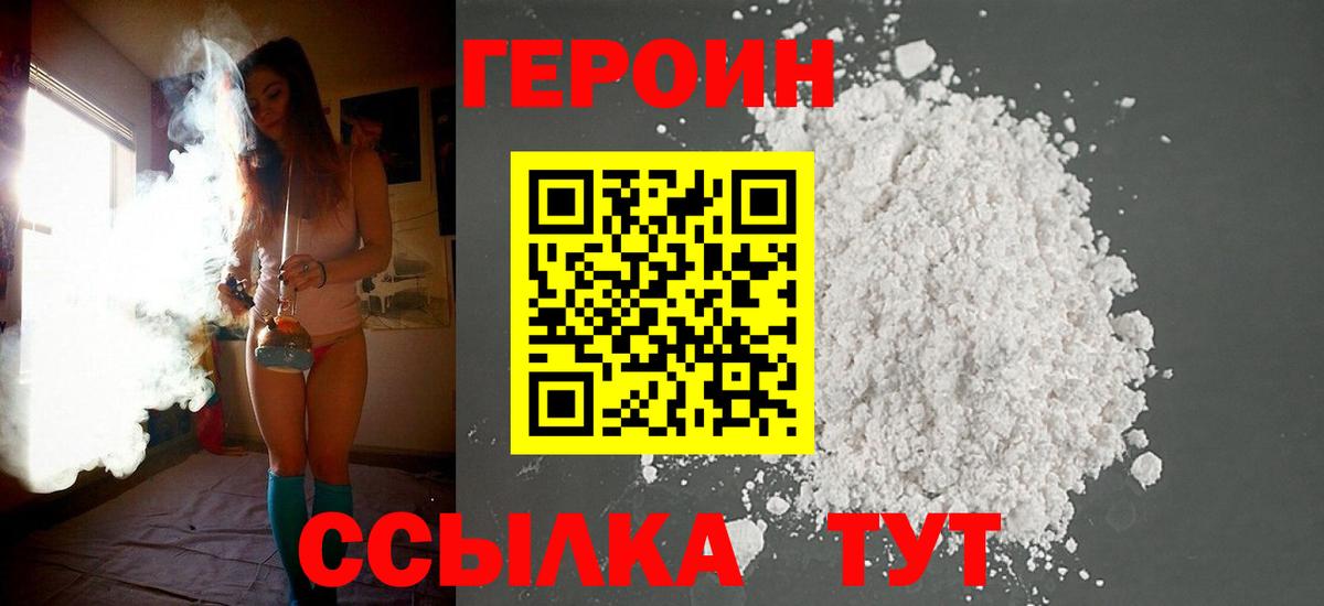 Героин хмурый  Героин  Заречный  Вход с VPN 