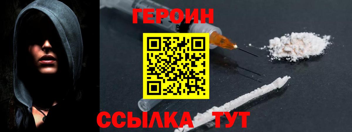 ГЕРОИН герыч Заречный