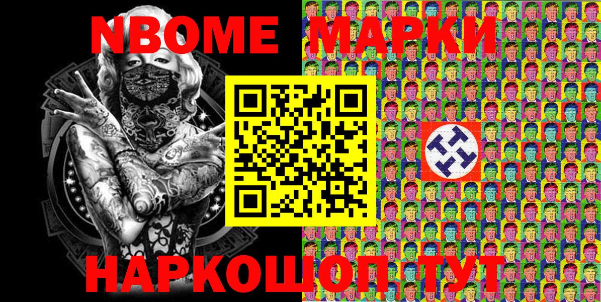 Заречный  Марки N-bome 1500мкг  Вход с VPN 