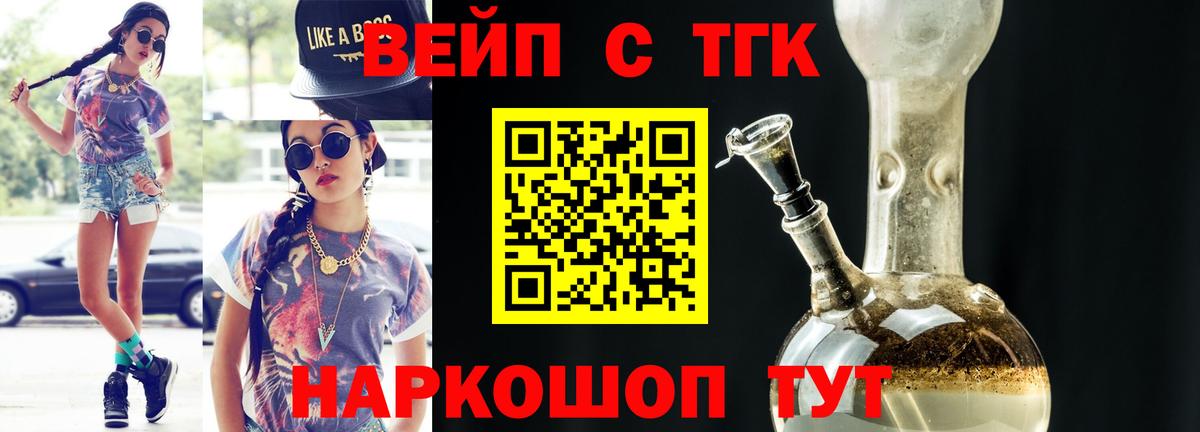 Дистиллят ТГК вейп с тгк  закладки  Заречный  Вход с VPN  ТГК жижа 